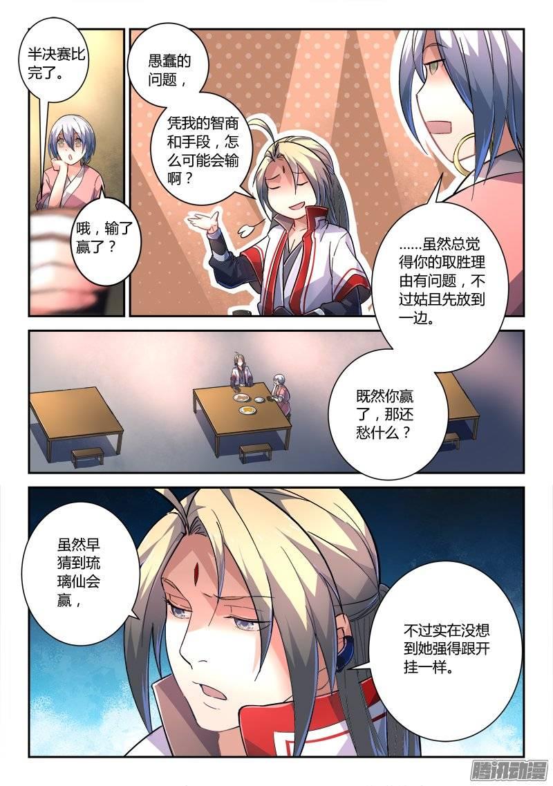 从前有座灵剑山二百三十二话