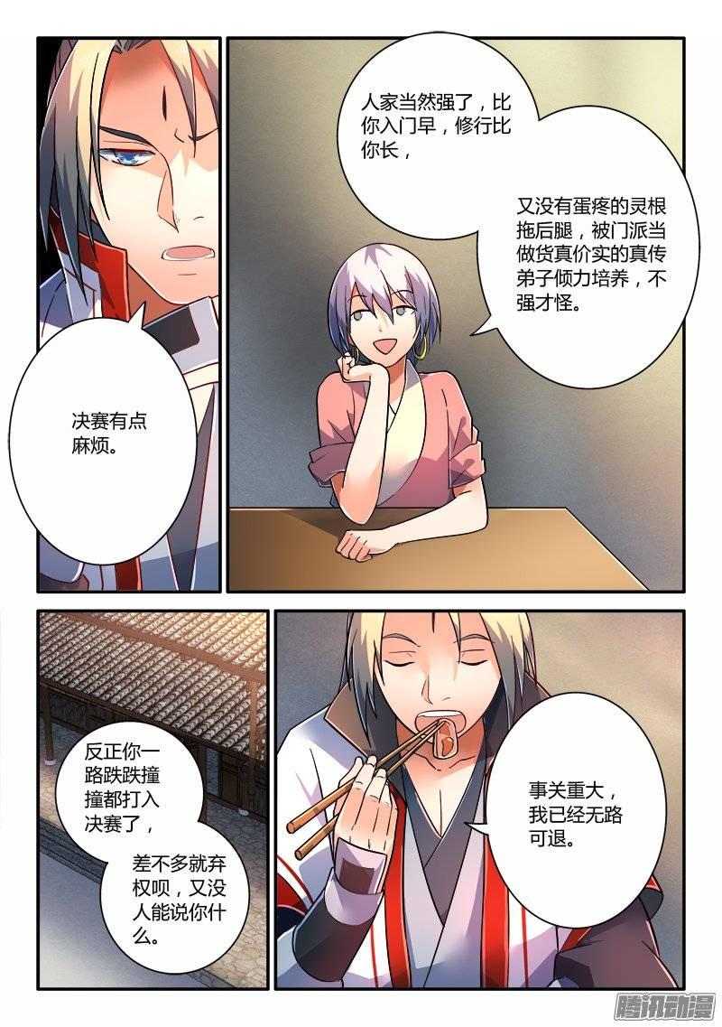 从前有座灵剑山二百三十二话