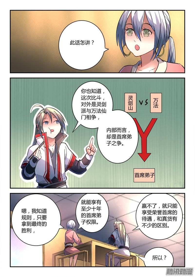 从前有座灵剑山二百三十二话
