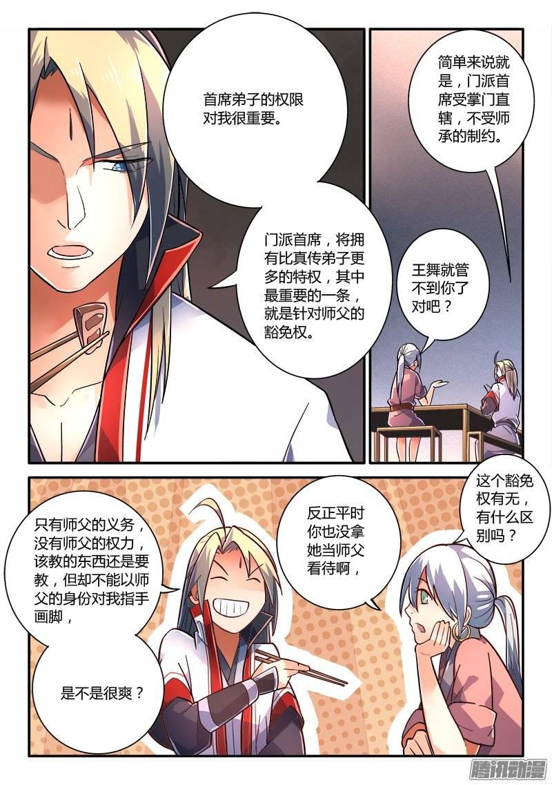 从前有座灵剑山二百三十二话