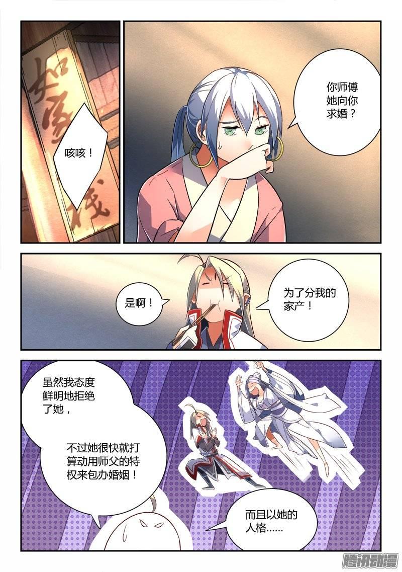从前有座灵剑山二百三十三话