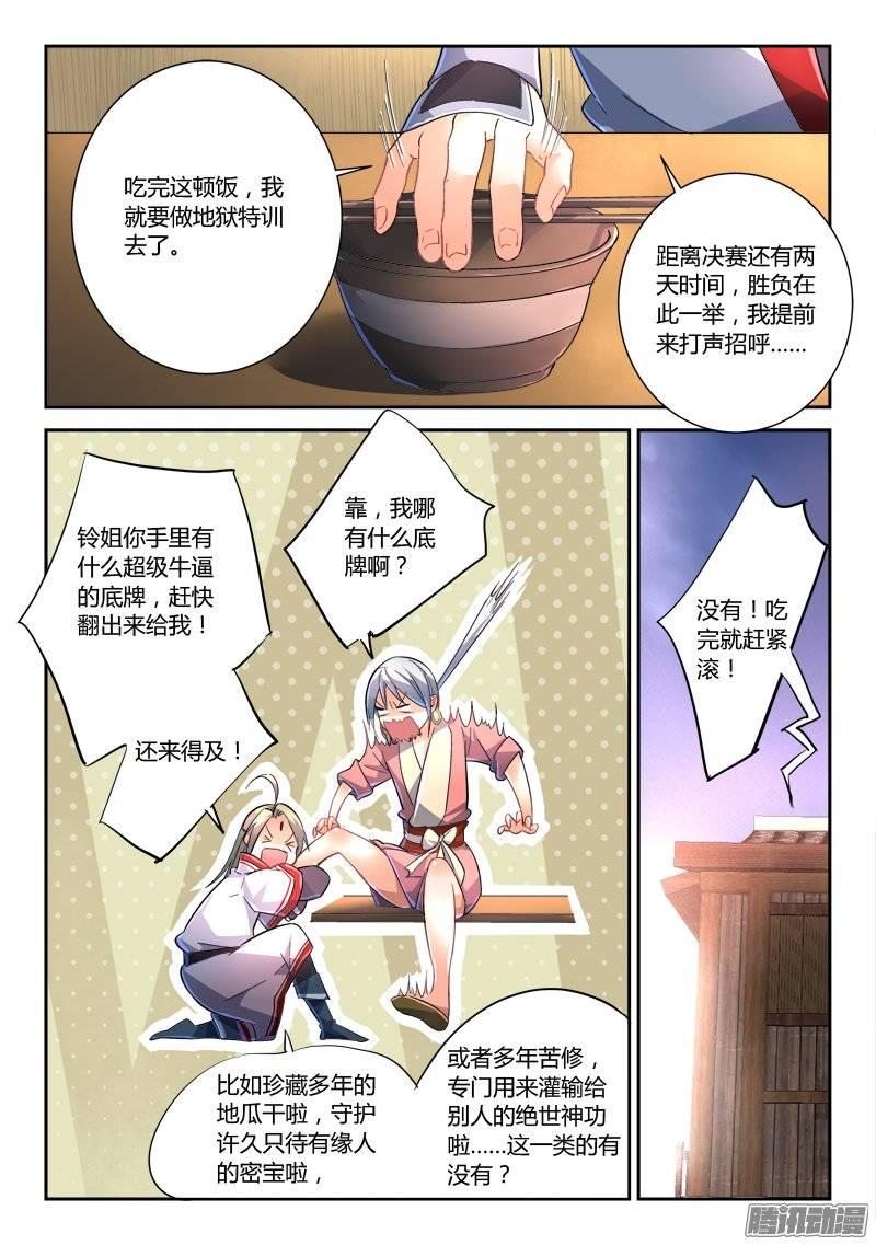 从前有座灵剑山二百三十三话
