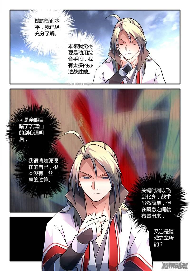 从前有座灵剑山二百三十三话