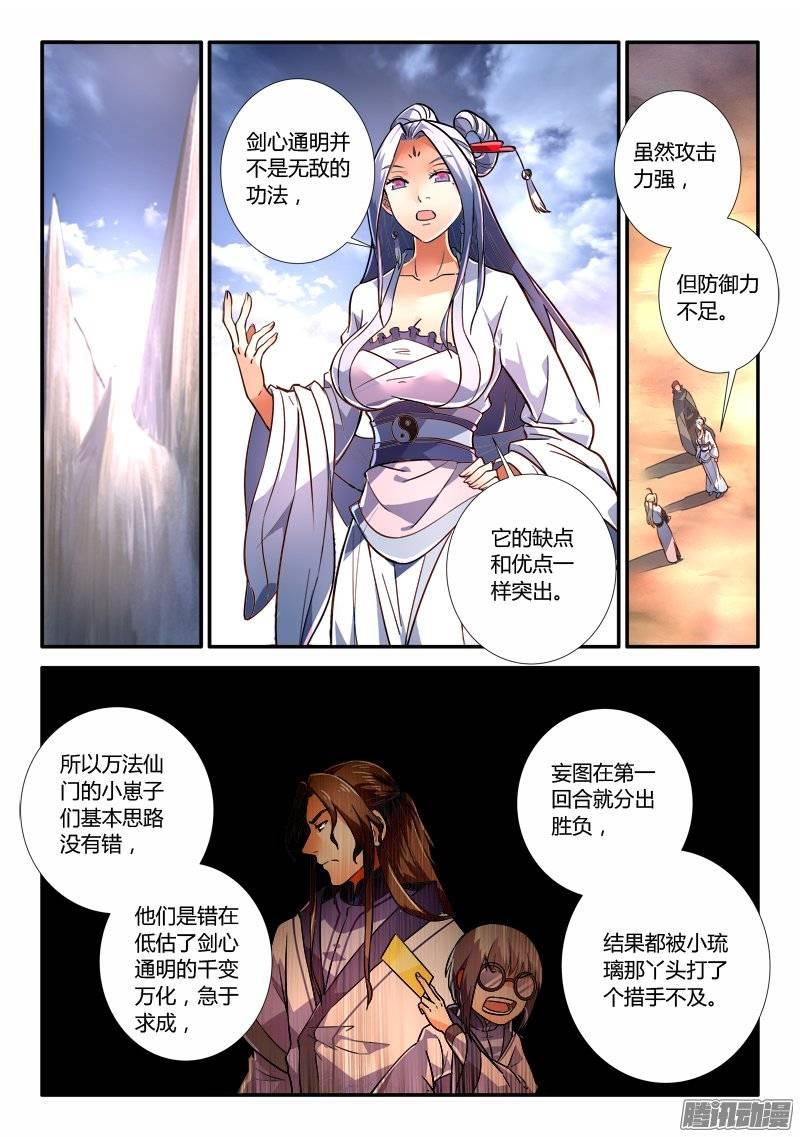从前有座灵剑山二百三十四话