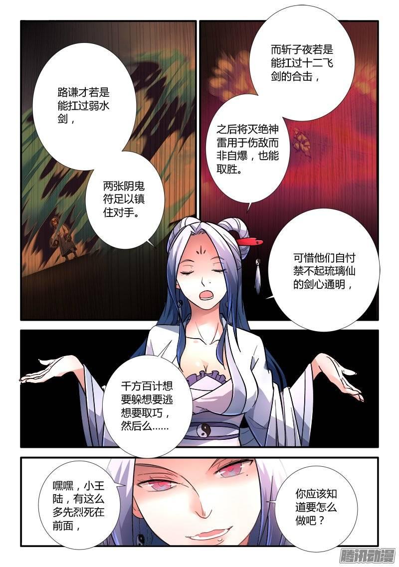 从前有座灵剑山二百三十四话