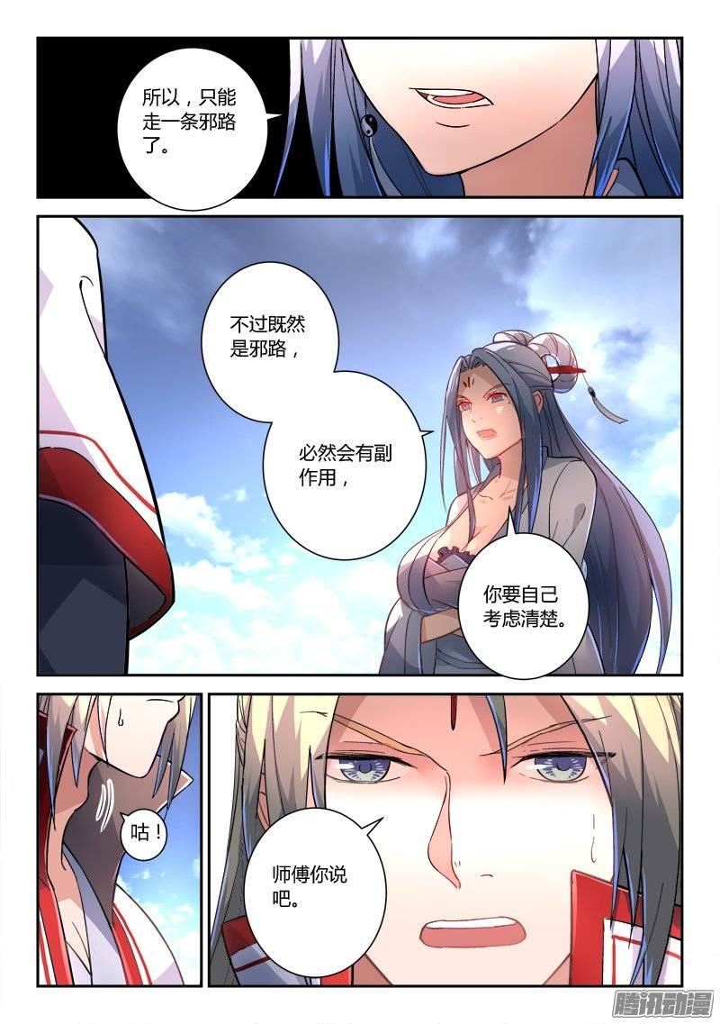 从前有座灵剑山二百三十四话