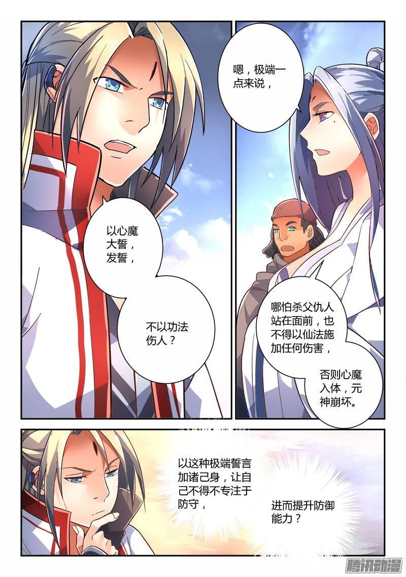 从前有座灵剑山二百三十五话