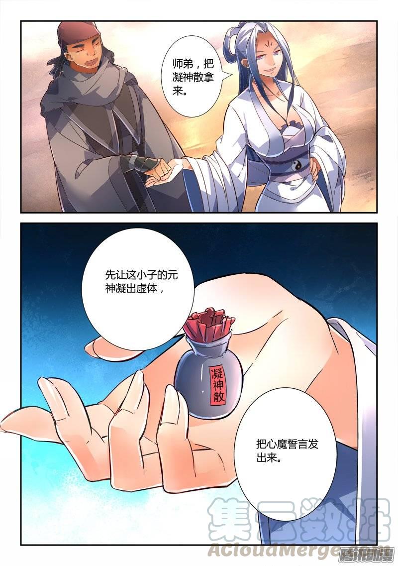 从前有座灵剑山二百三十五话