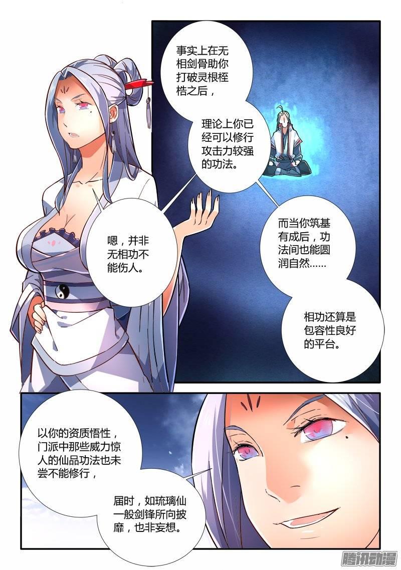 从前有座灵剑山二百三十五话