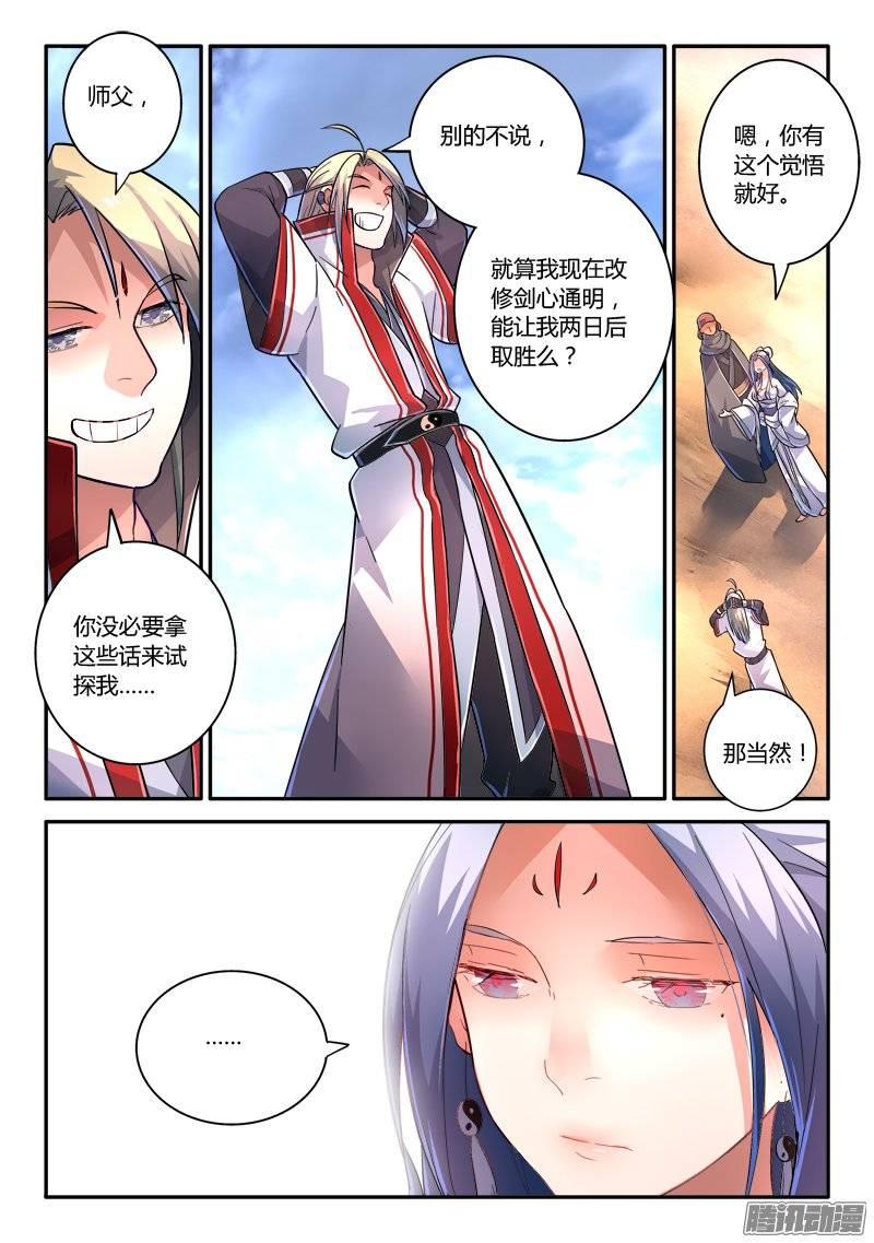 从前有座灵剑山二百三十五话