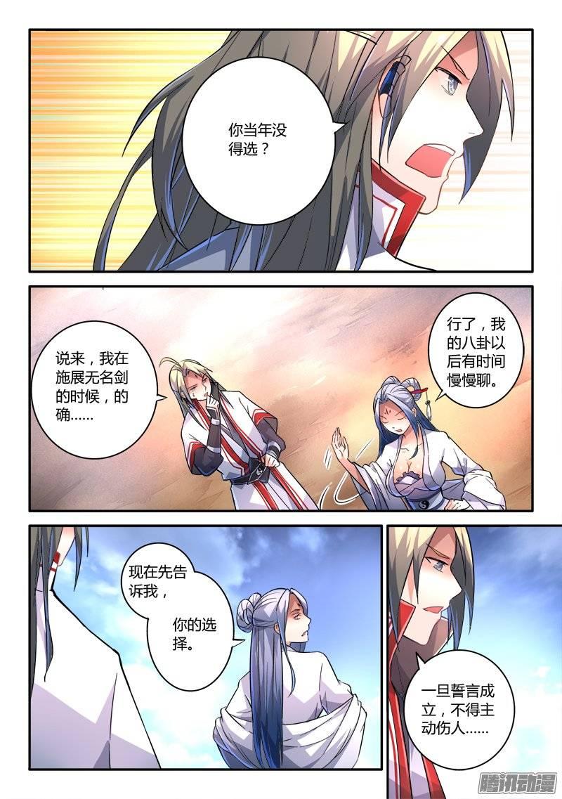 从前有座灵剑山二百三十五话