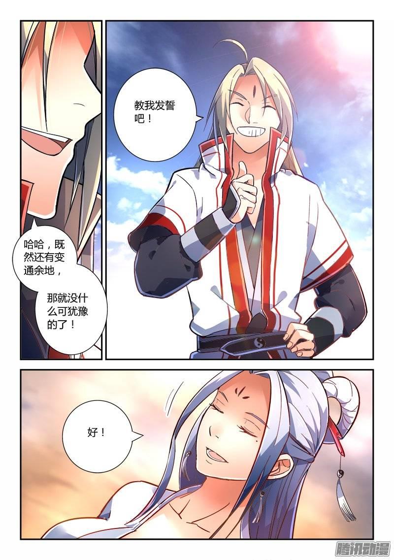 从前有座灵剑山二百三十五话