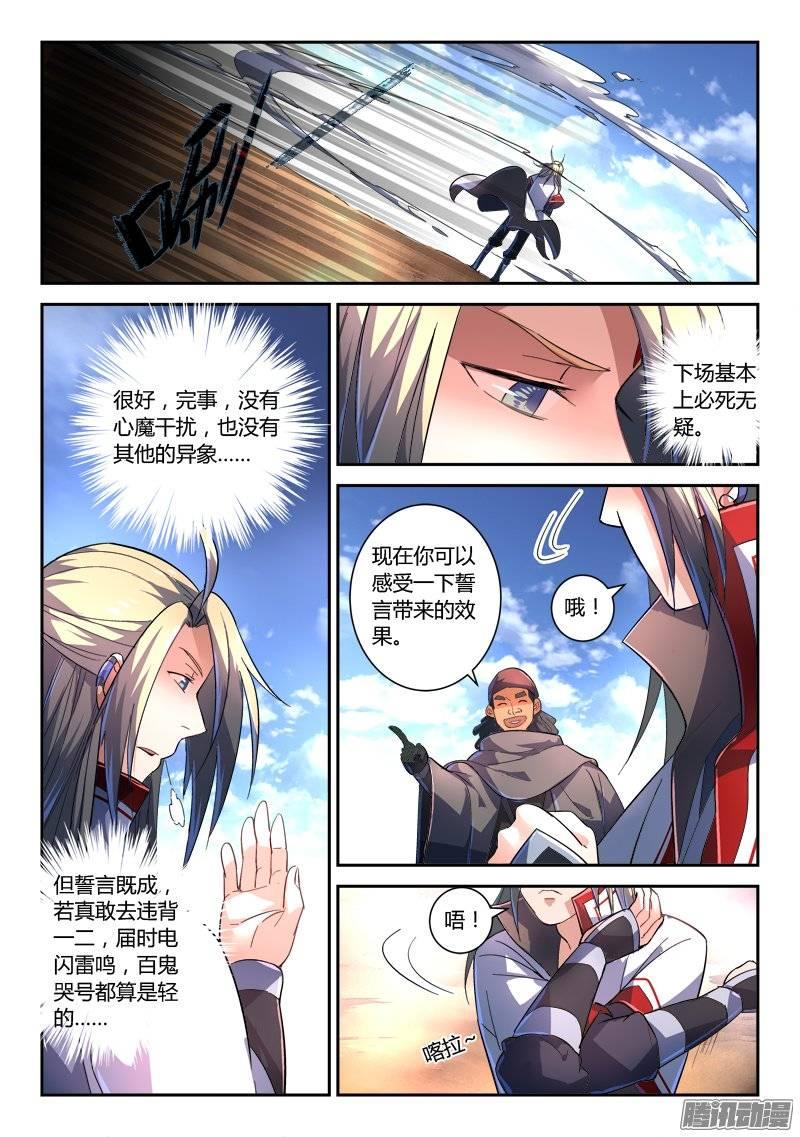 从前有座灵剑山二百三十六话