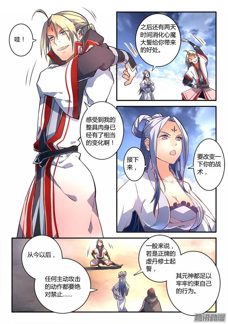 从前有座灵剑山二百三十六话
