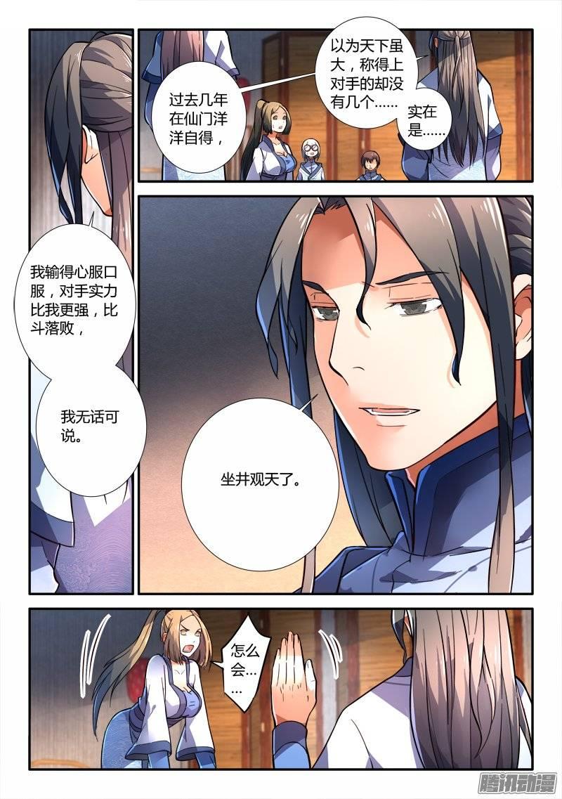 从前有座灵剑山二百三十八话