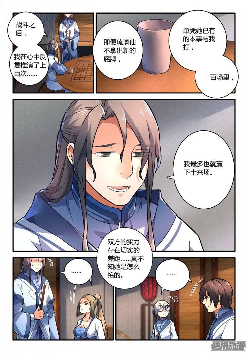 从前有座灵剑山二百三十八话