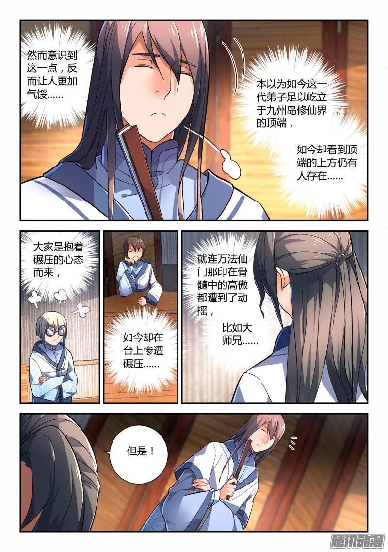 从前有座灵剑山二百三十八话