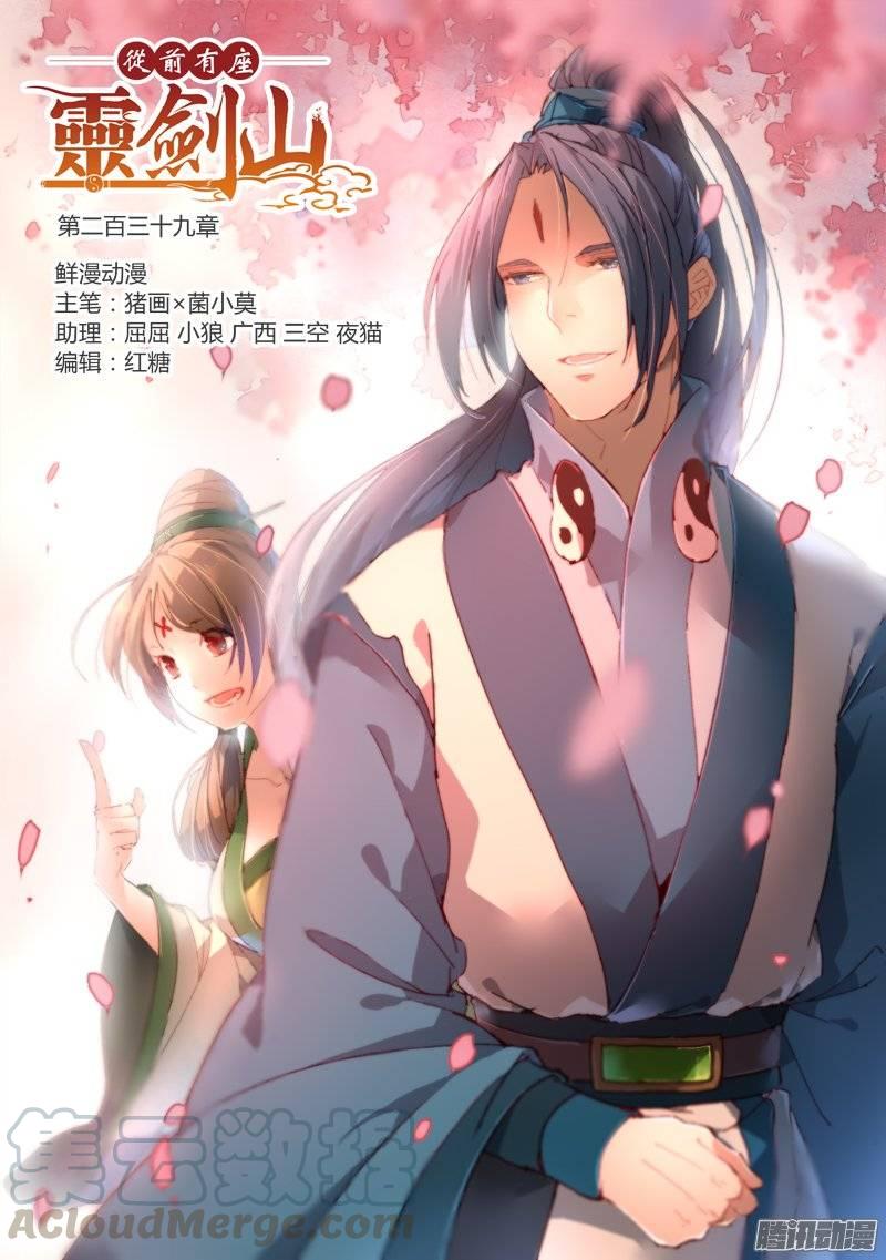 从前有座灵剑山二百三十九话