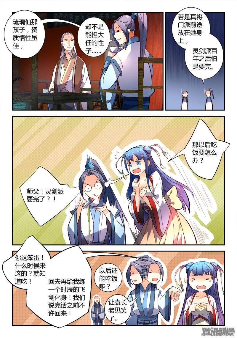 从前有座灵剑山二百三十九话