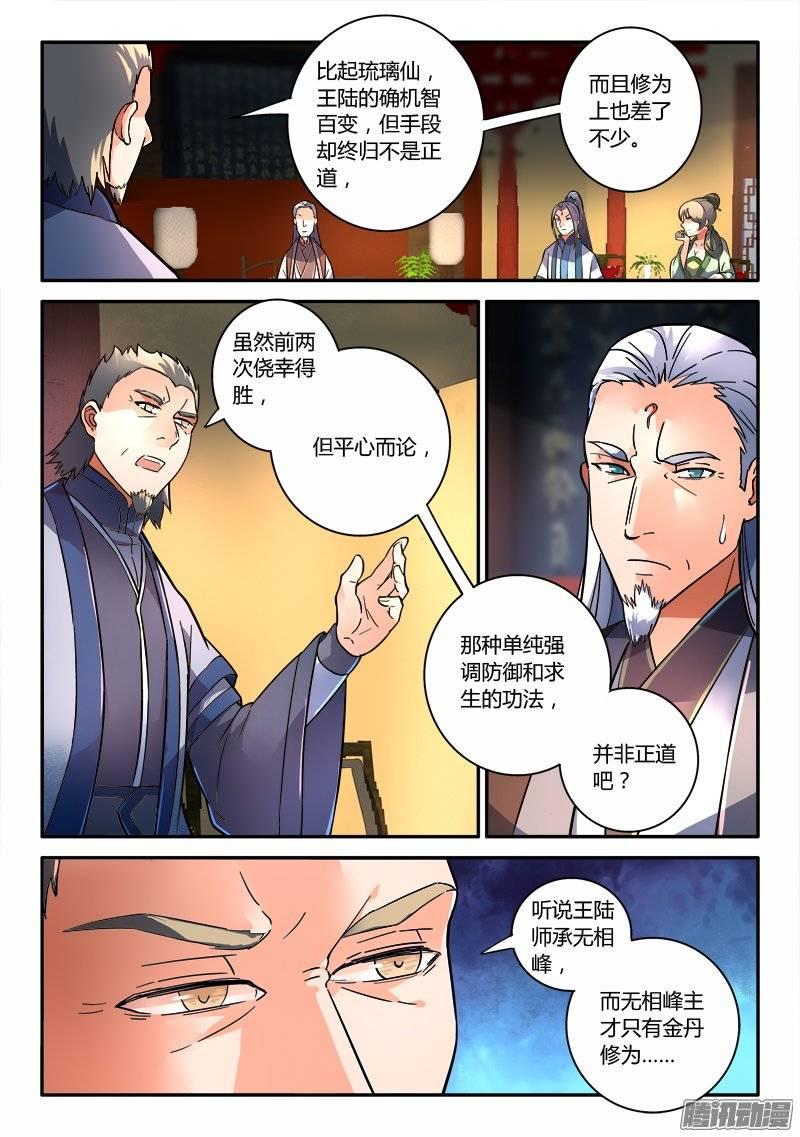 从前有座灵剑山二百三十九话