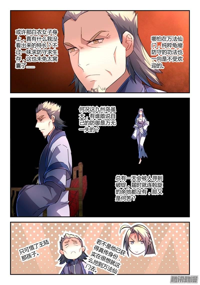 从前有座灵剑山二百三十九话