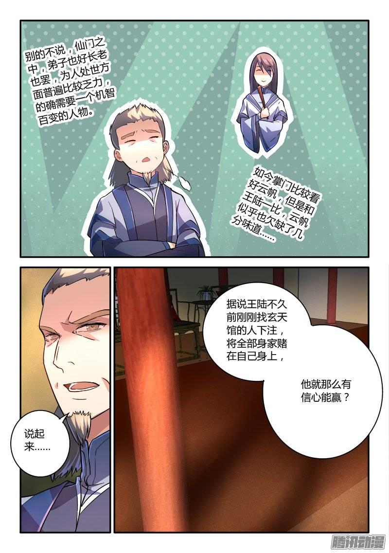 从前有座灵剑山二百三十九话