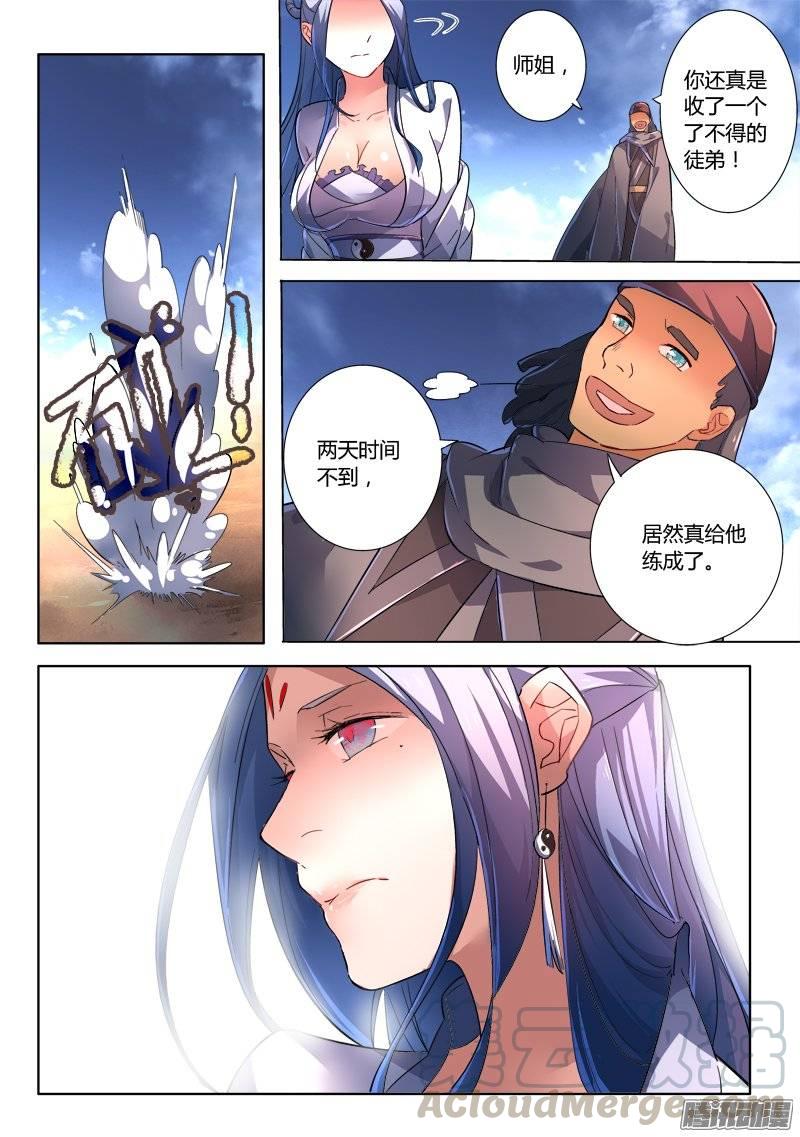 从前有座灵剑山二百四十话
