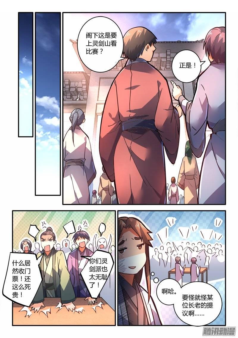 从前有座灵剑山二百四十话