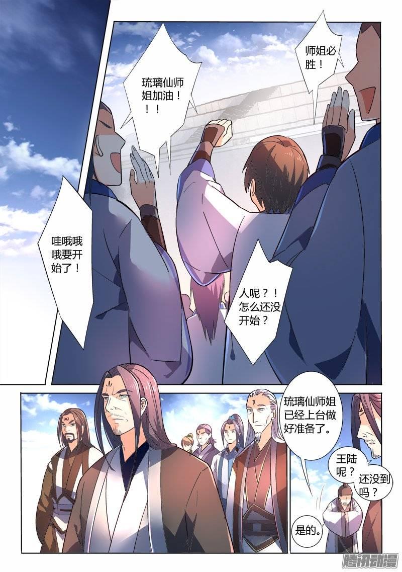 从前有座灵剑山二百四十话