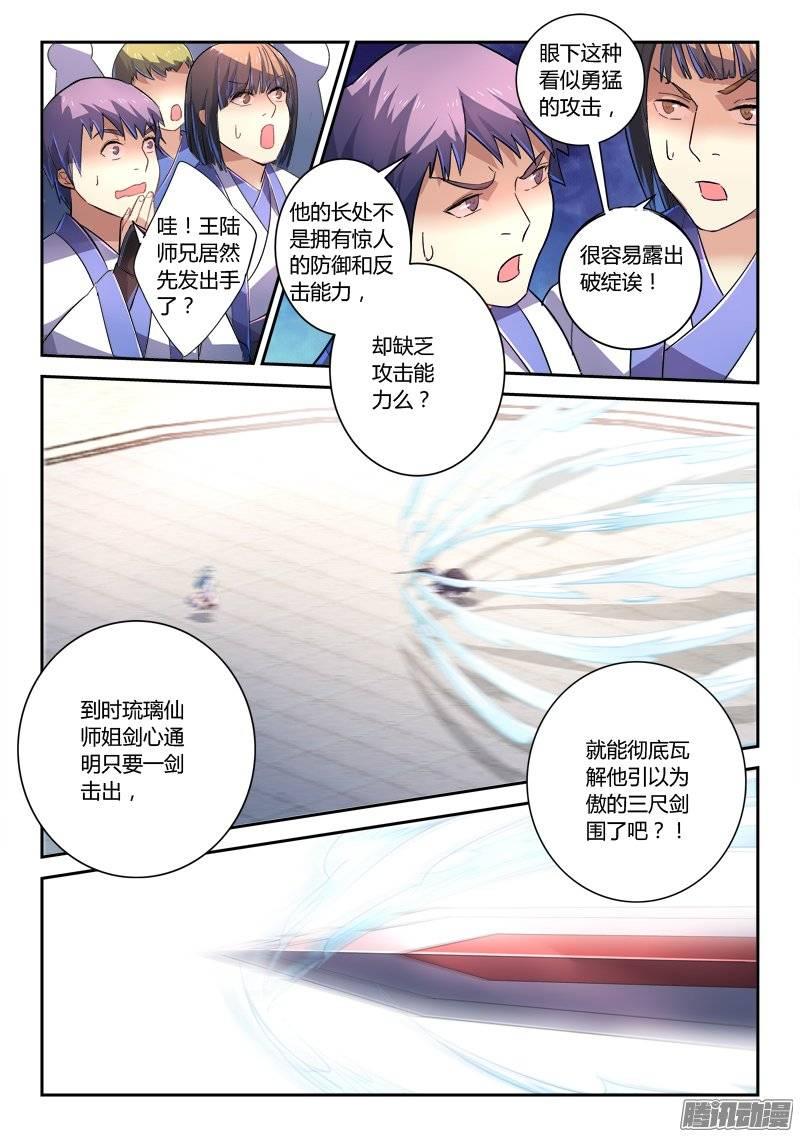 从前有座灵剑山二百四十一话