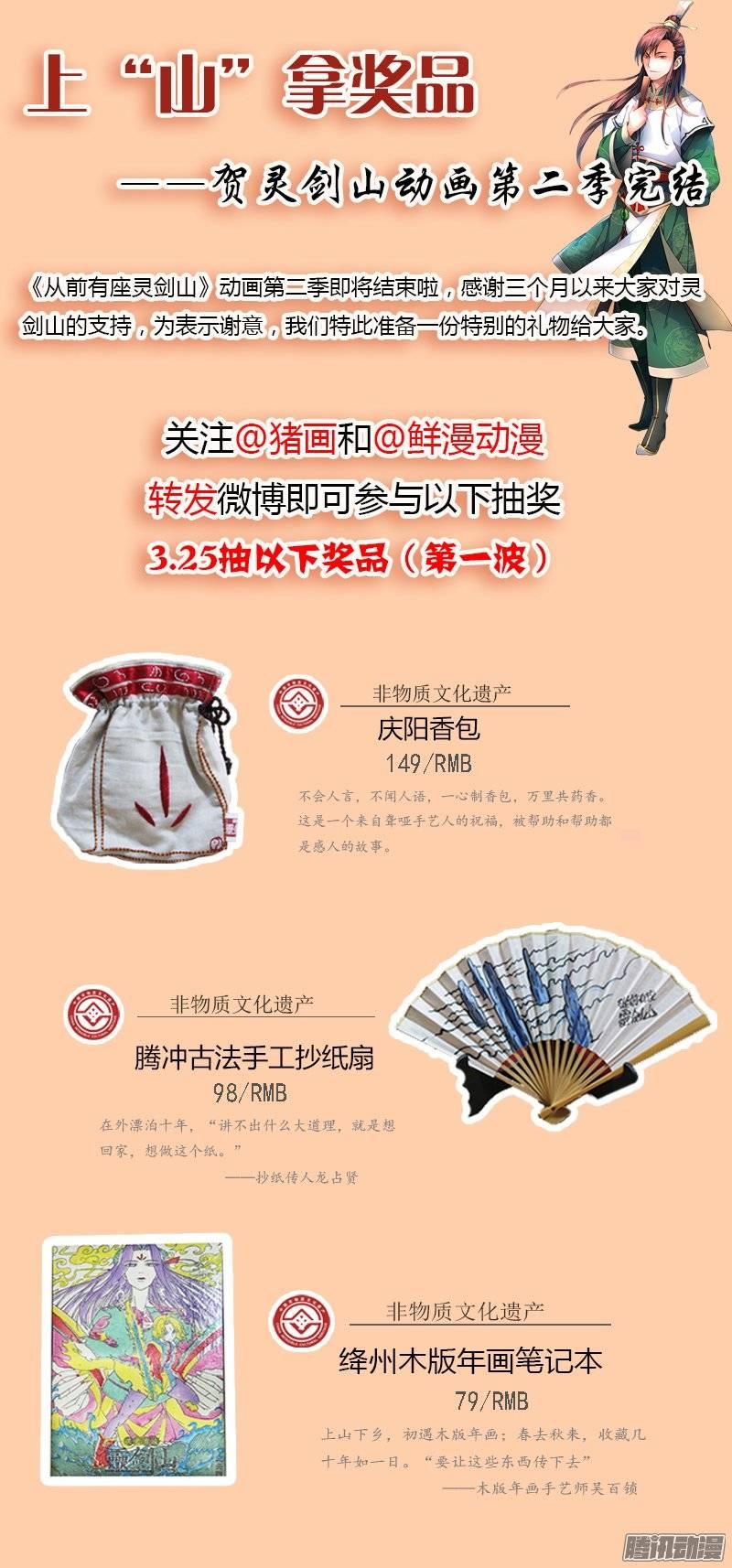 从前有座灵剑山二百四十二话