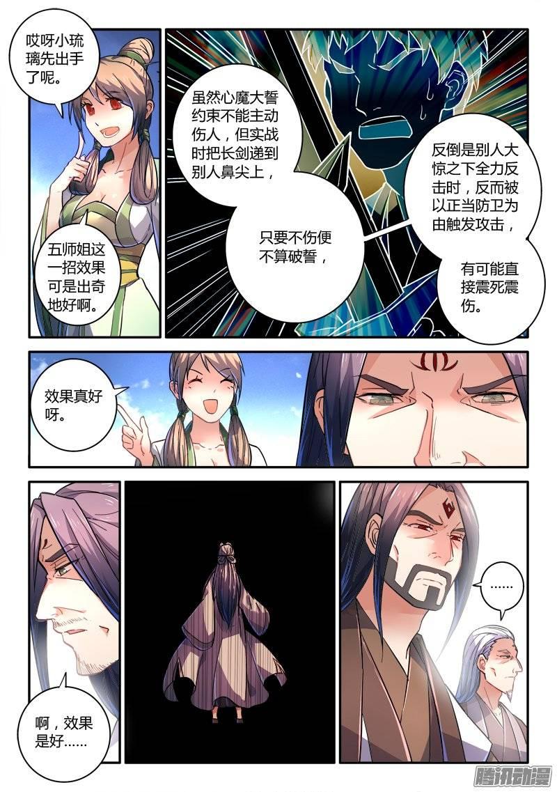 从前有座灵剑山二百四十二话