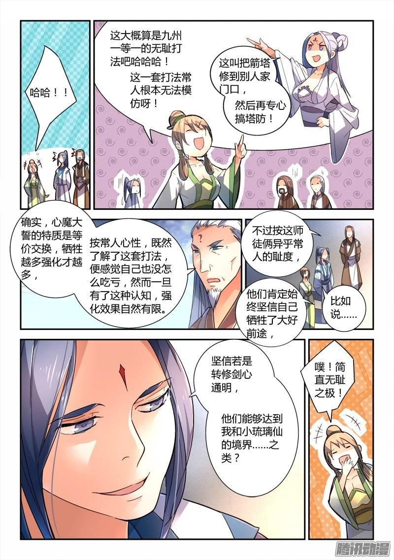 从前有座灵剑山二百四十二话