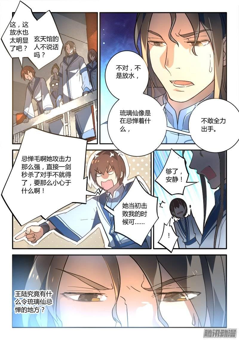 从前有座灵剑山二百四十三话