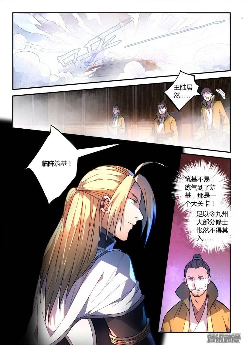 从前有座灵剑山二百四十五话