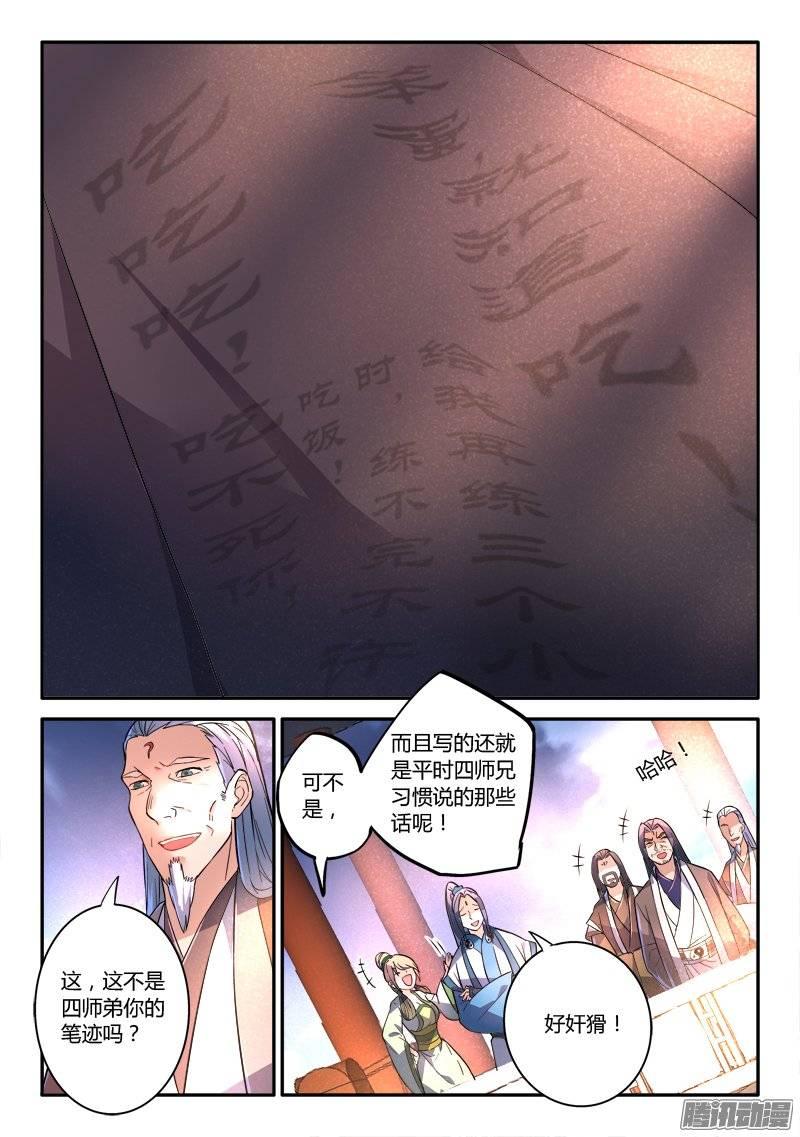 从前有座灵剑山二百四十六话