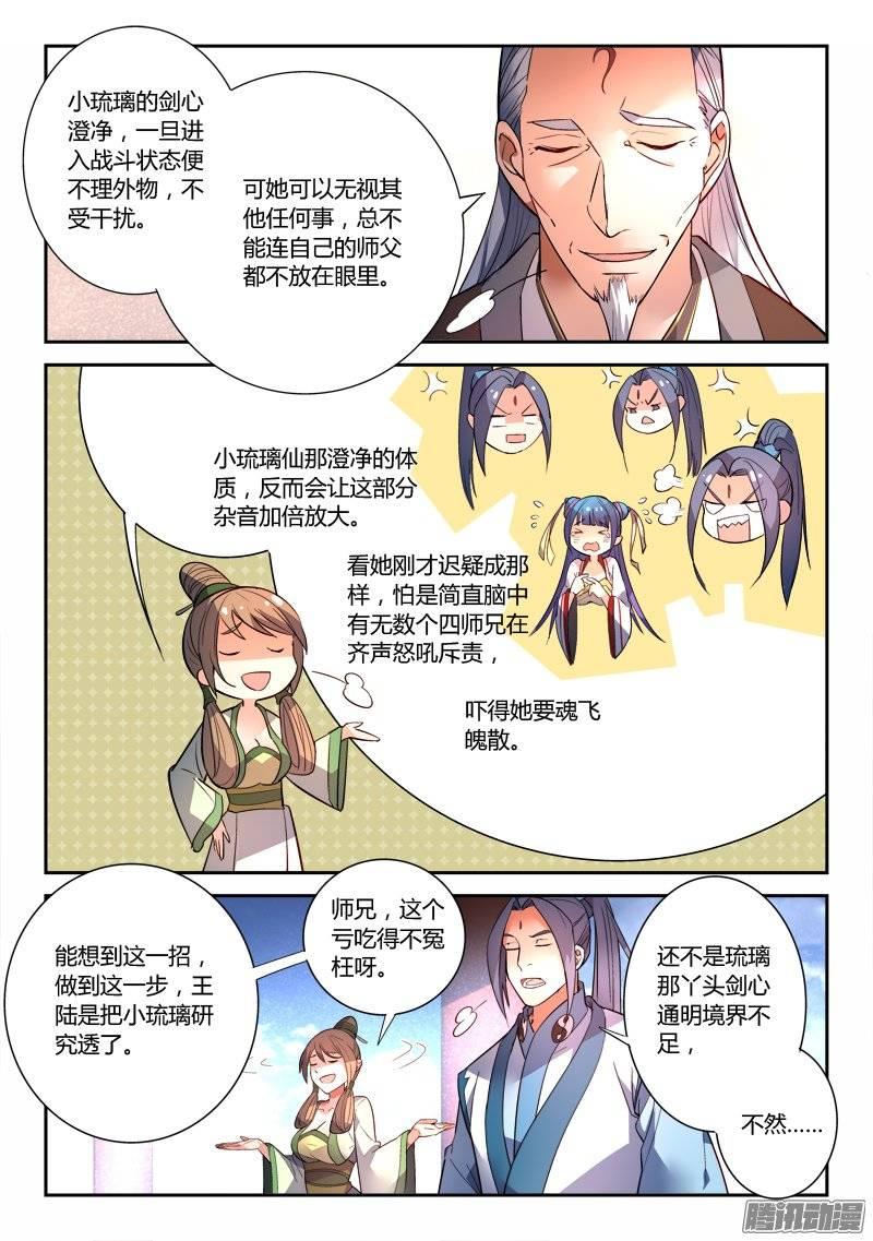 从前有座灵剑山二百四十六话
