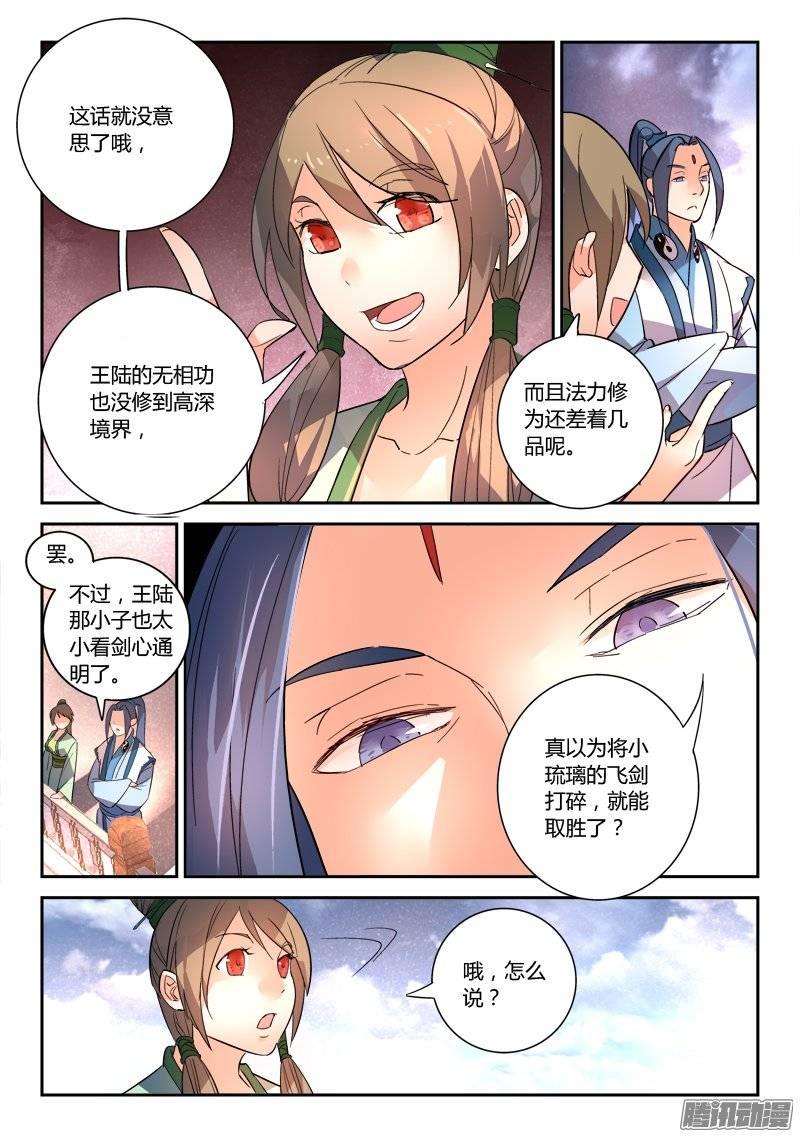从前有座灵剑山二百四十六话