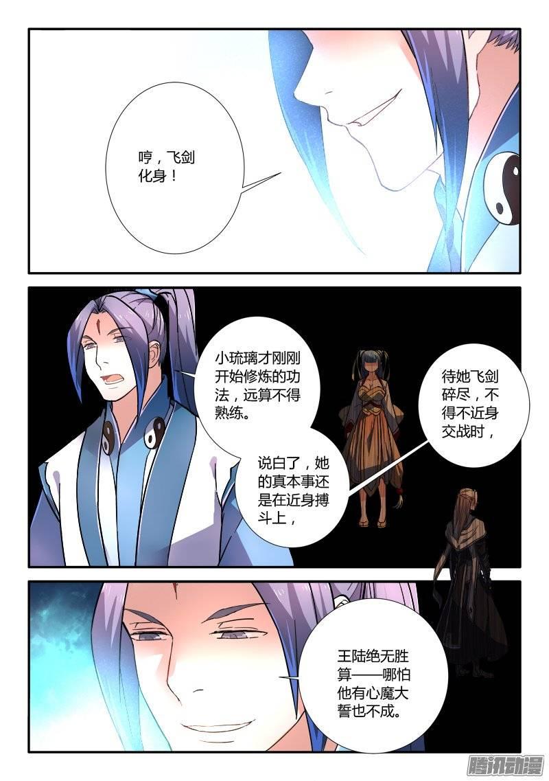 从前有座灵剑山二百四十六话