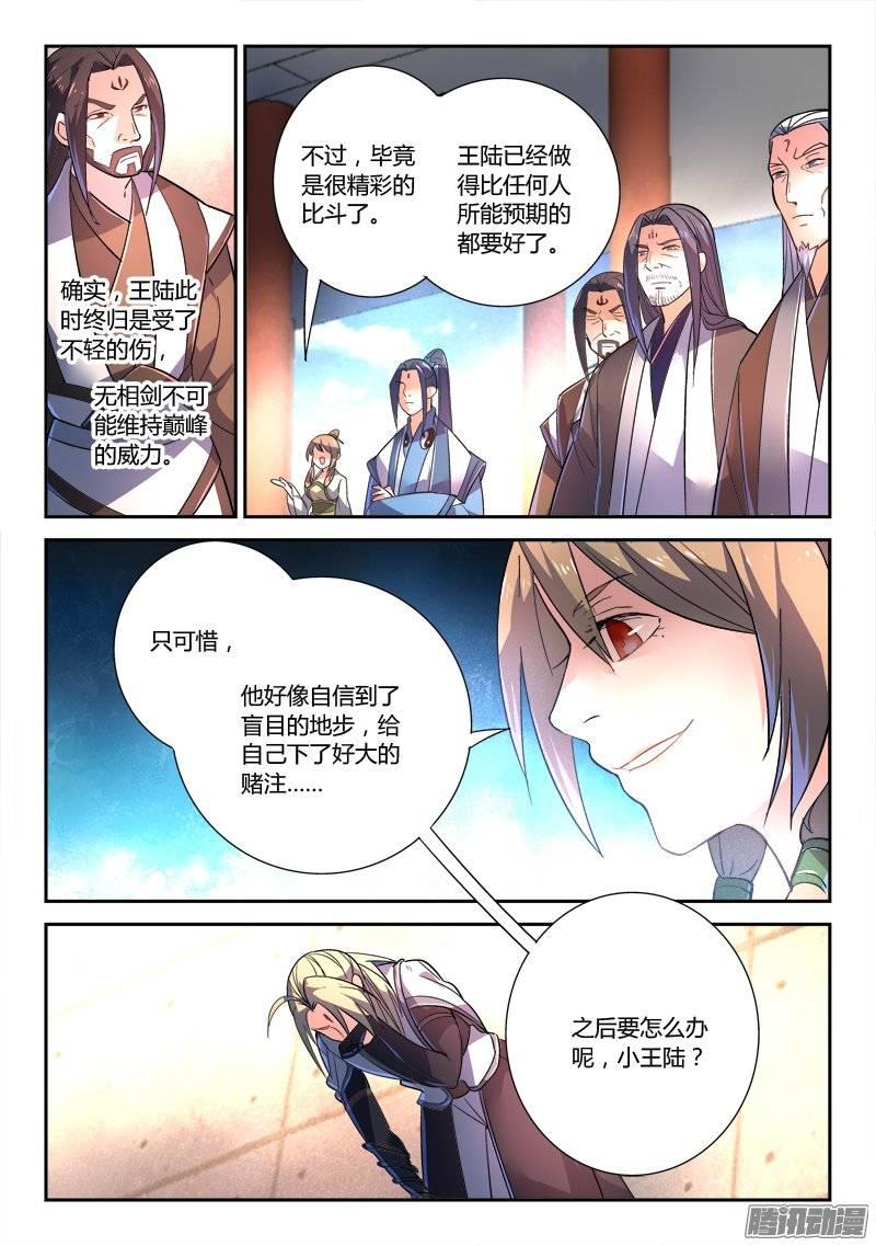 从前有座灵剑山二百四十六话