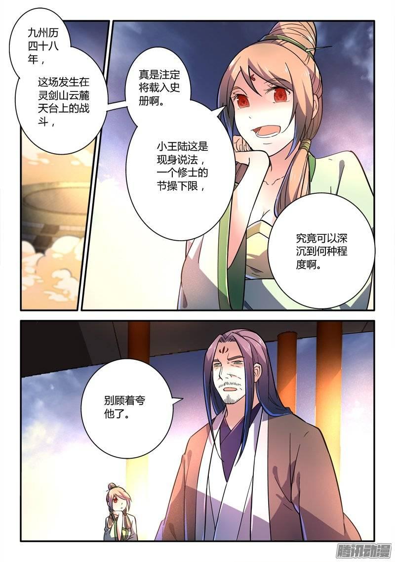 从前有座灵剑山二百四十八话