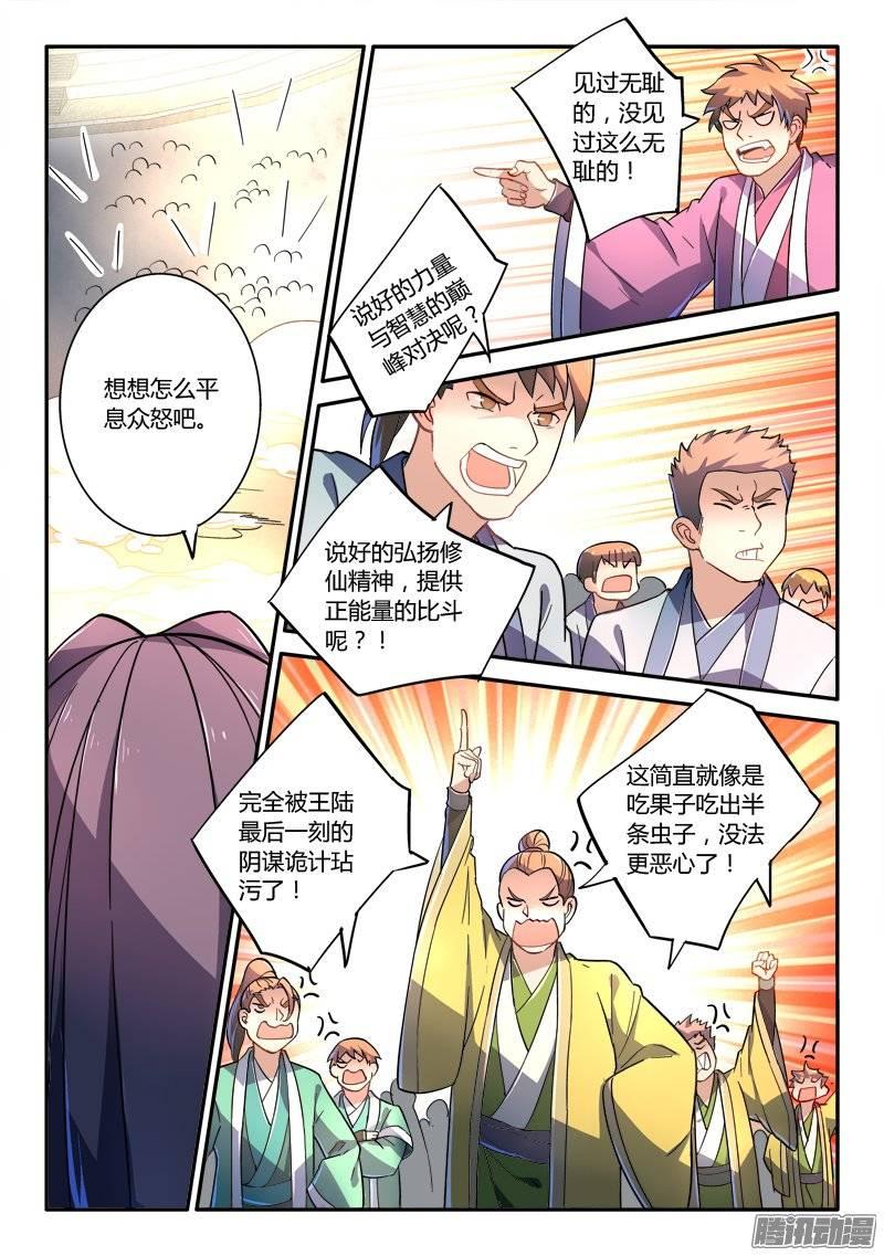 从前有座灵剑山二百四十八话