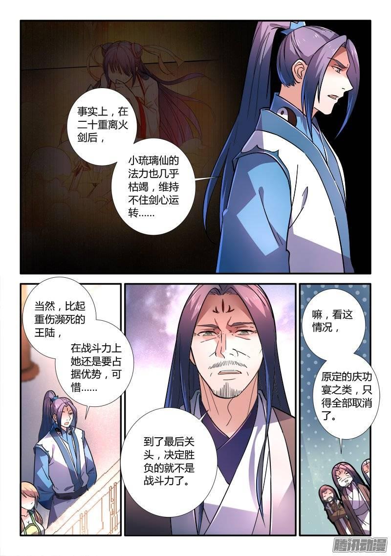 从前有座灵剑山二百四十八话