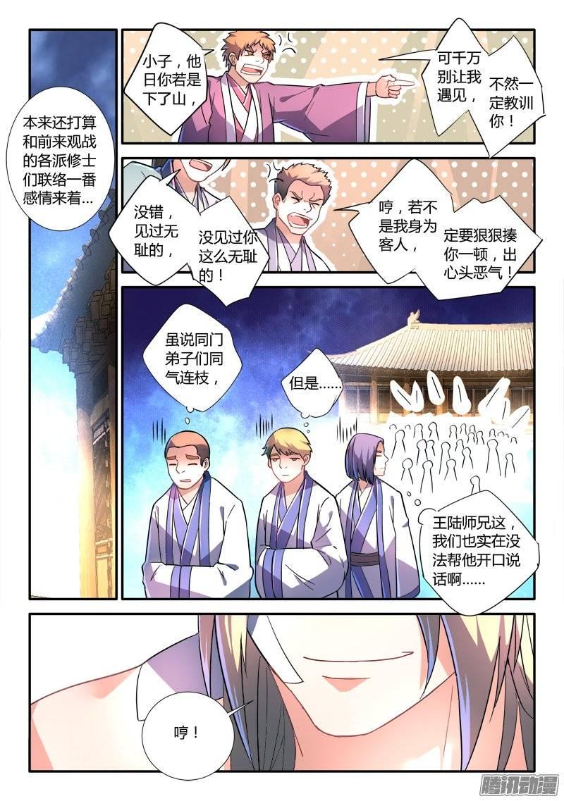 从前有座灵剑山二百四十八话