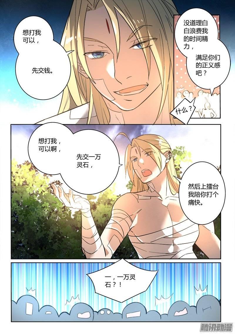 从前有座灵剑山二百四十八话