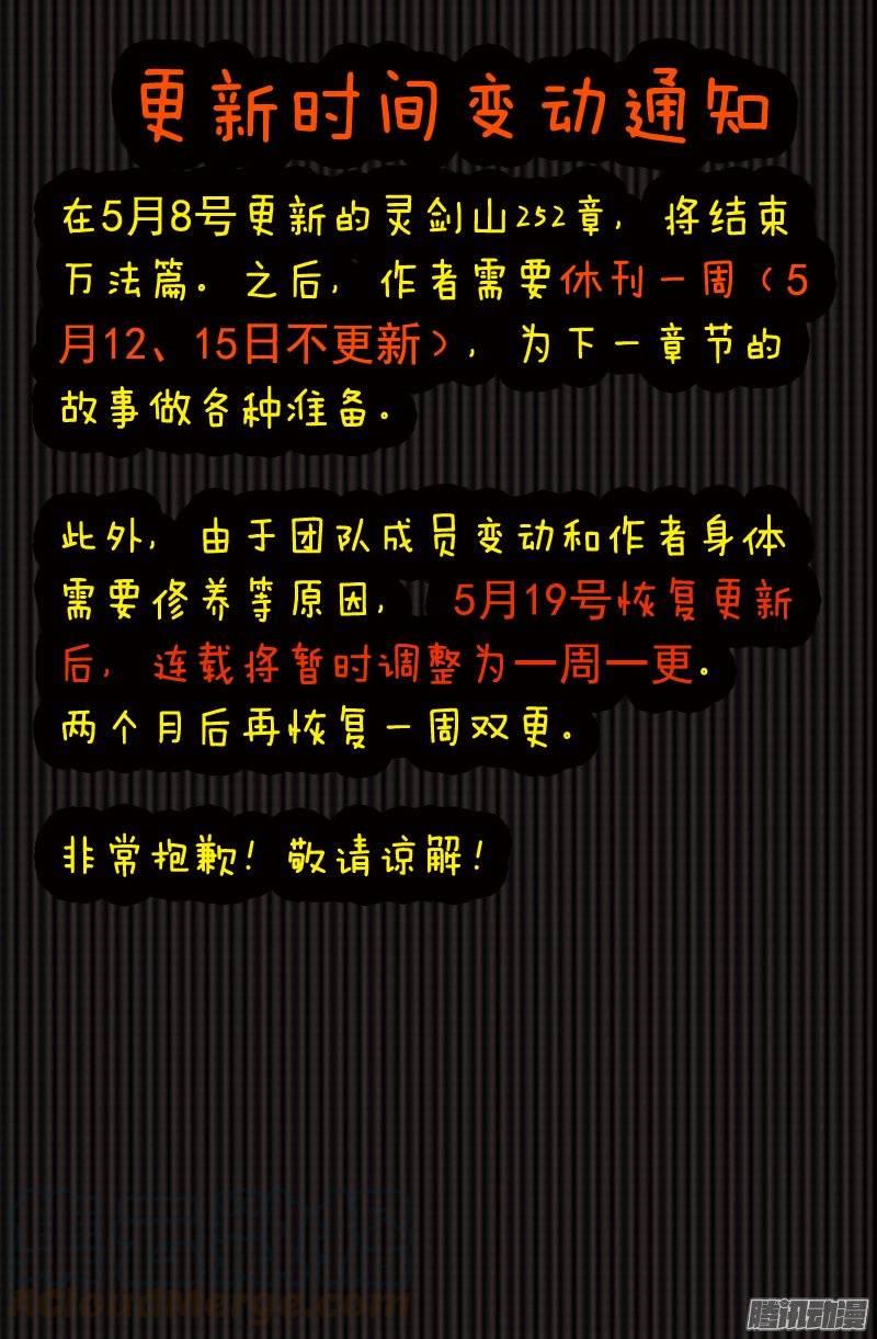 从前有座灵剑山二百四十九话