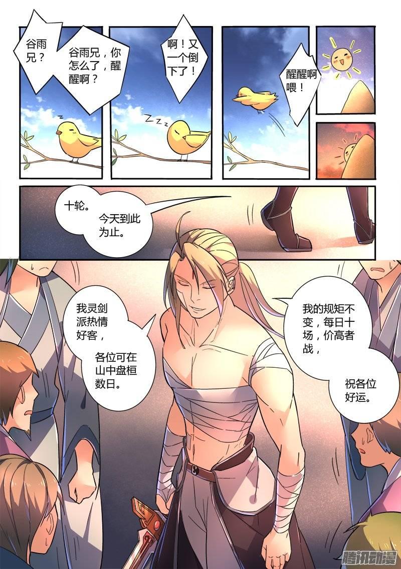 从前有座灵剑山二百四十九话