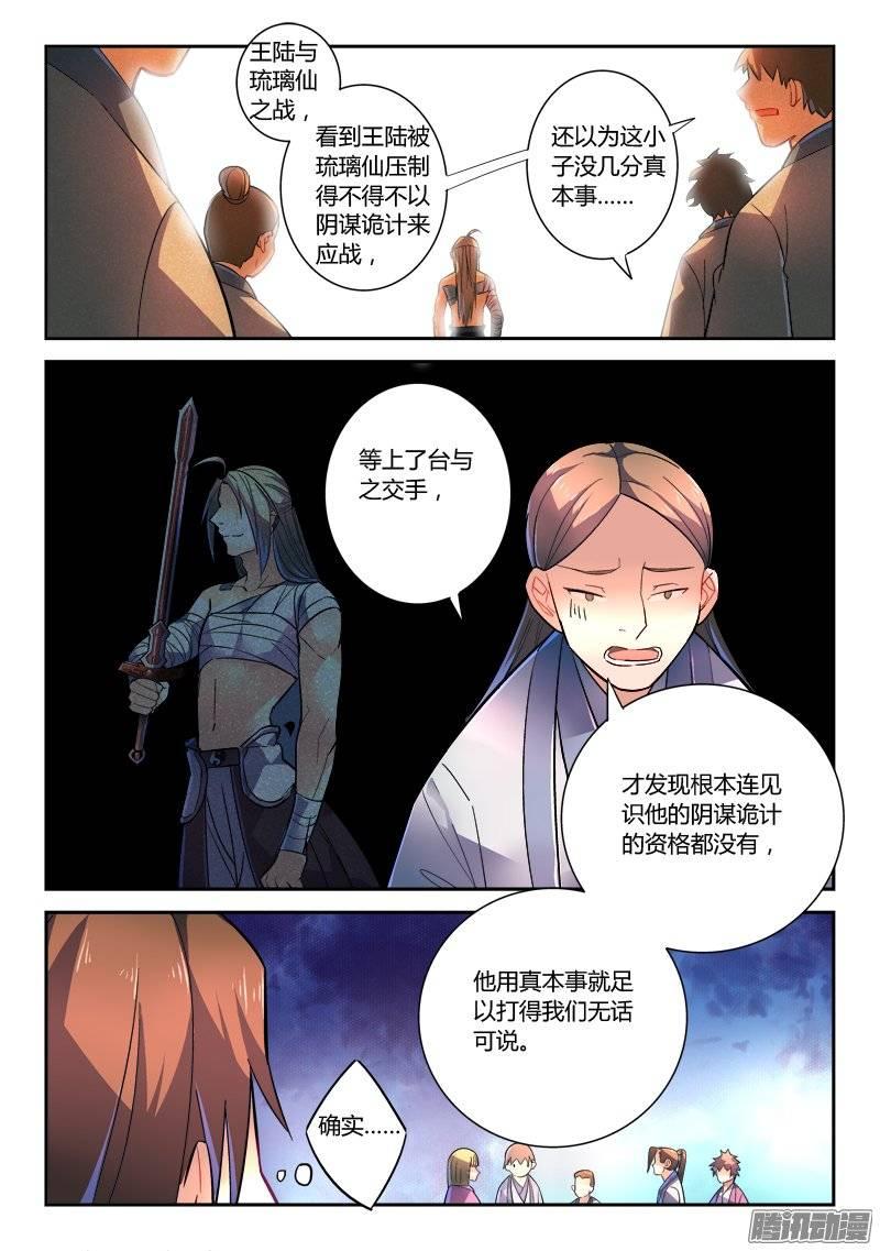 从前有座灵剑山二百四十九话