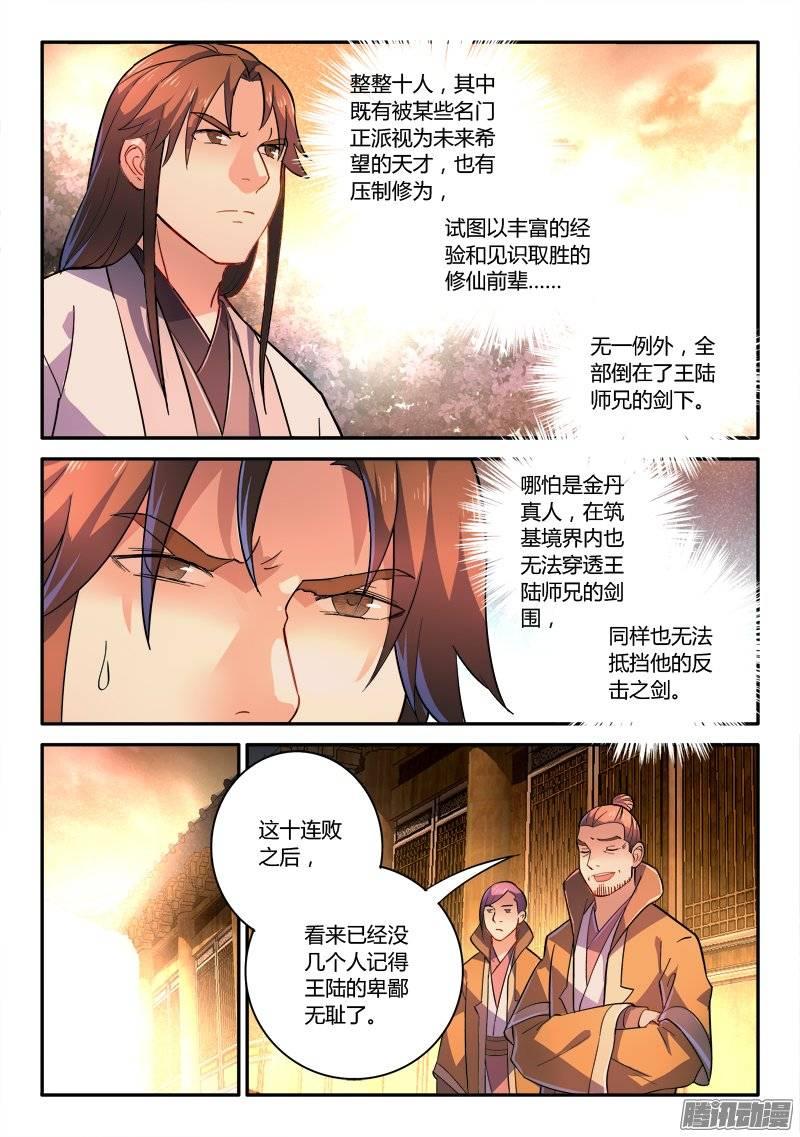 从前有座灵剑山二百四十九话