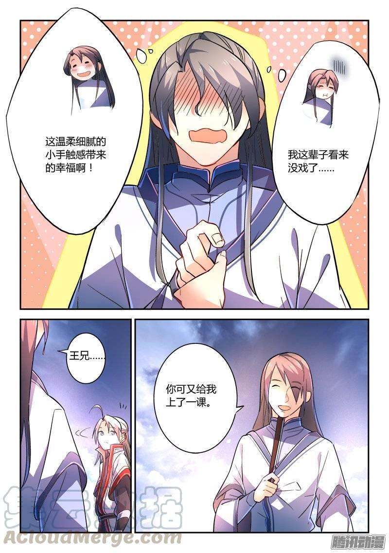 从前有座灵剑山二百五十话